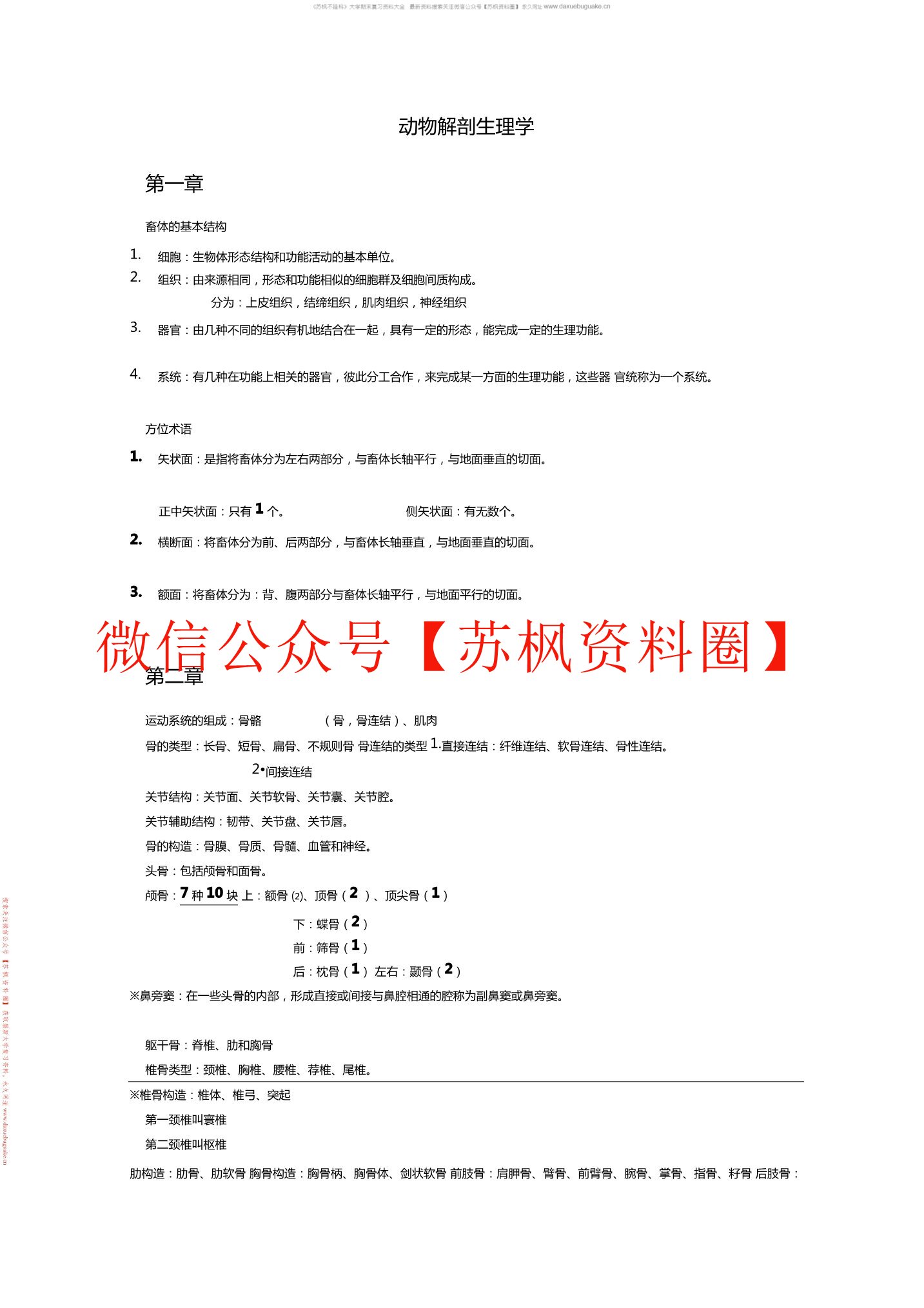 宠物解剖生理